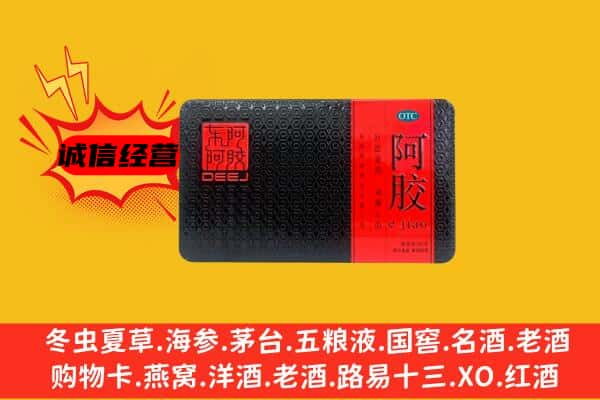 徐州铜山区回收阿胶