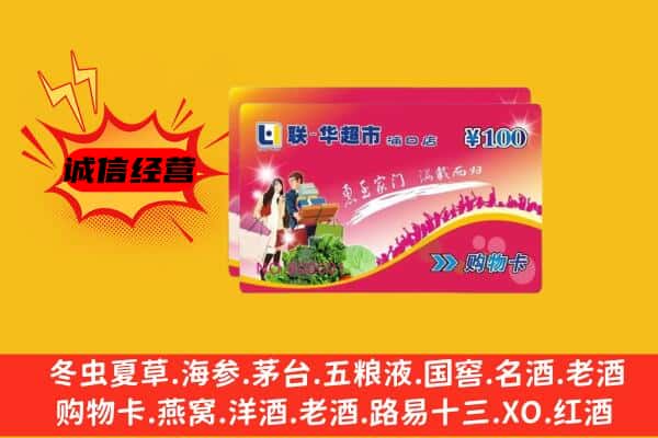 徐州铜山区回收超市卡